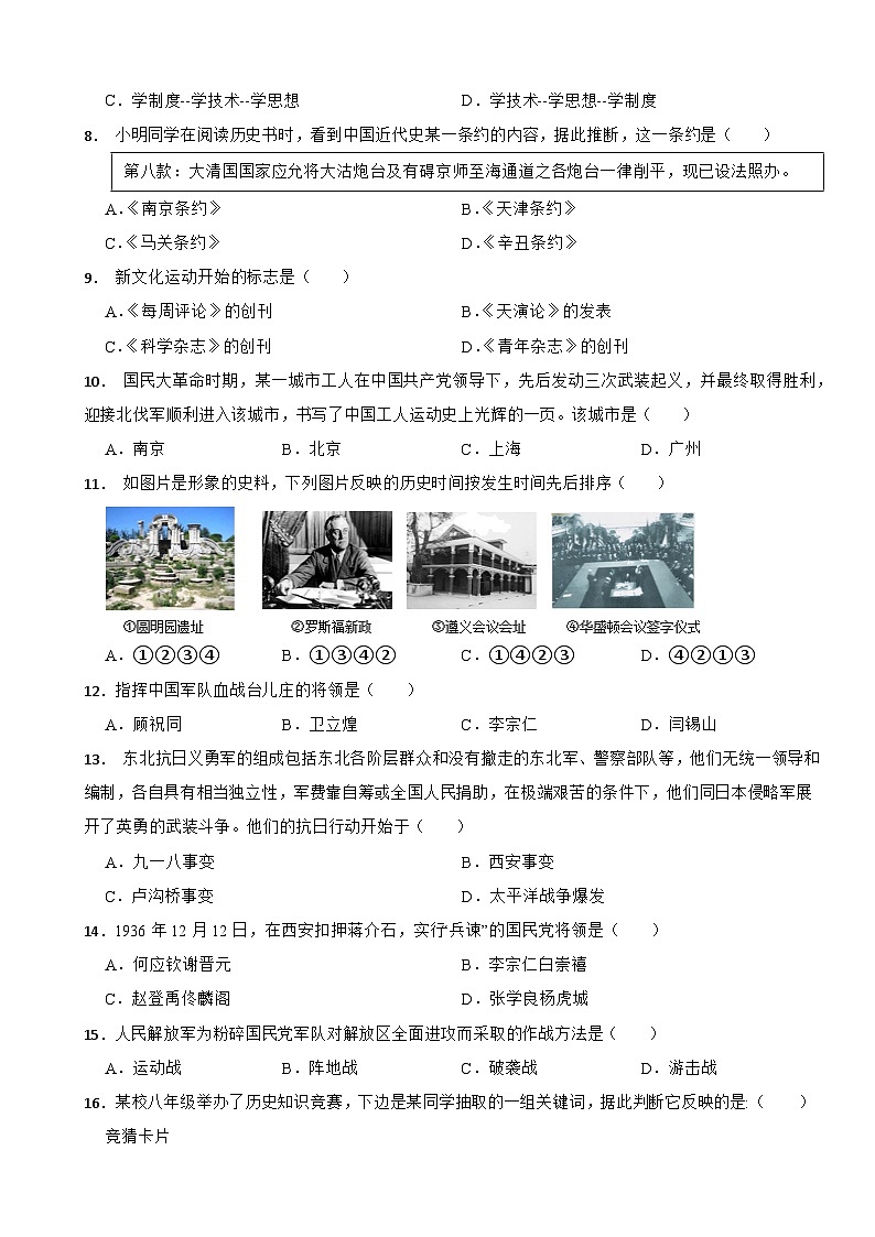 河南省2024年八年级上学期历史开学试卷附答案第2页
