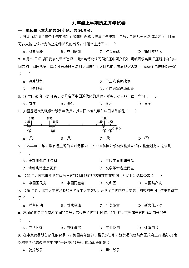 江苏省泰州市2024年九年级上学期历史开学试卷附答案01