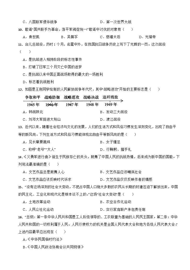 江苏省泰州市2024年九年级上学期历史开学试卷附答案02