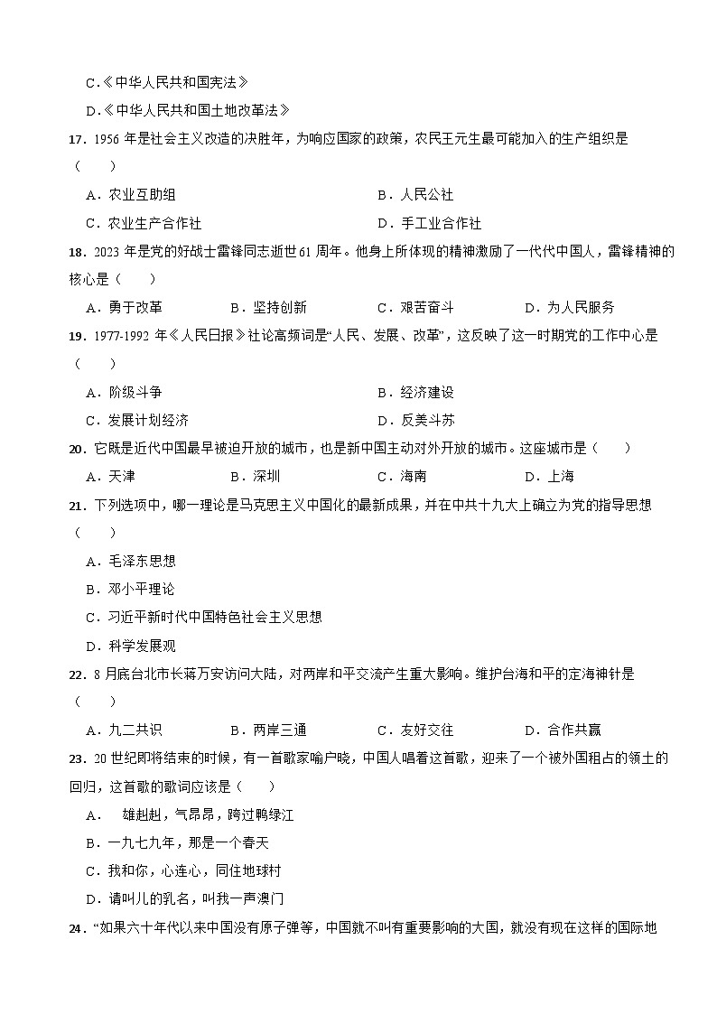 江苏省泰州市2024年九年级上学期历史开学试卷附答案03