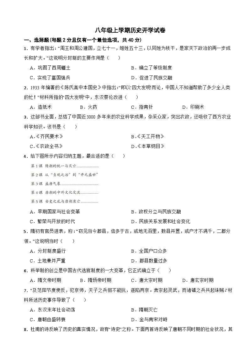 江西省九江市2024年八年级上学期历史开学试卷附答案01