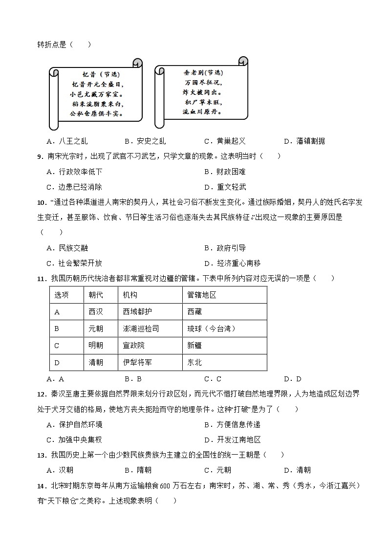 江西省九江市2024年八年级上学期历史开学试卷附答案02