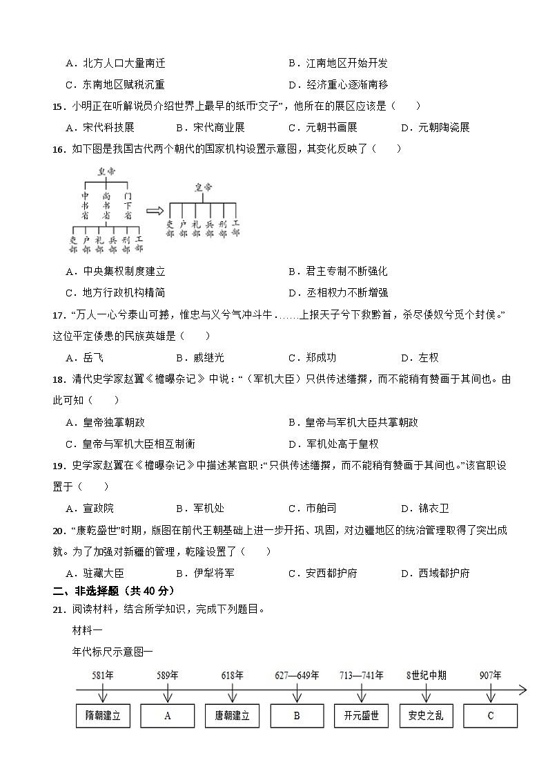 江西省九江市2024年八年级上学期历史开学试卷附答案03