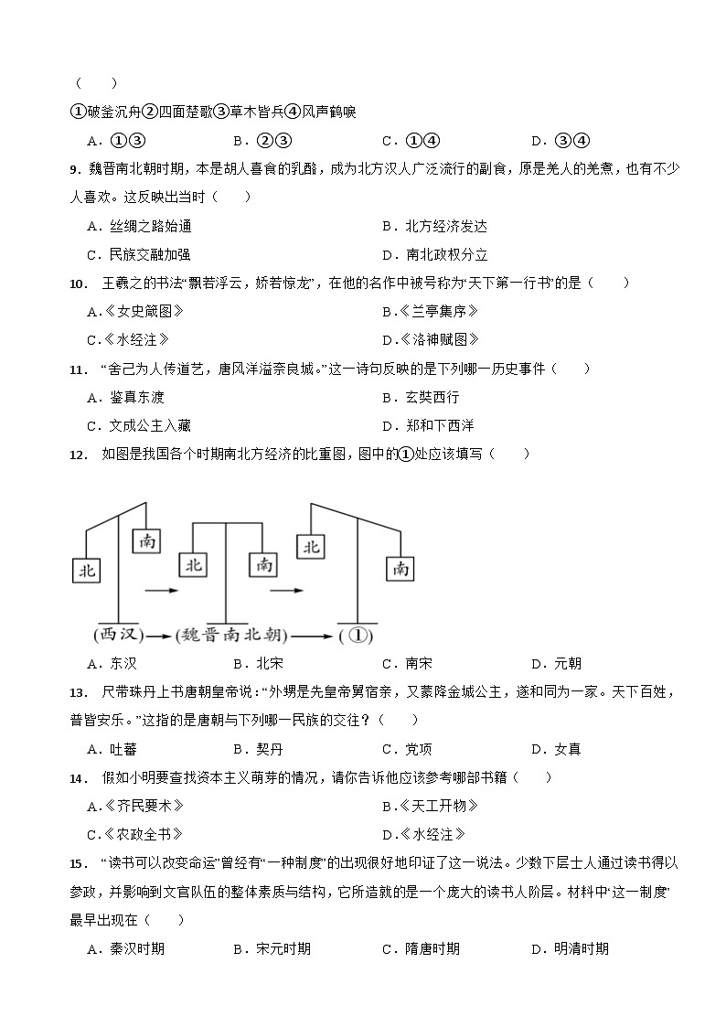 江西省南昌2024年八年级上学期历史开学试卷附答案02