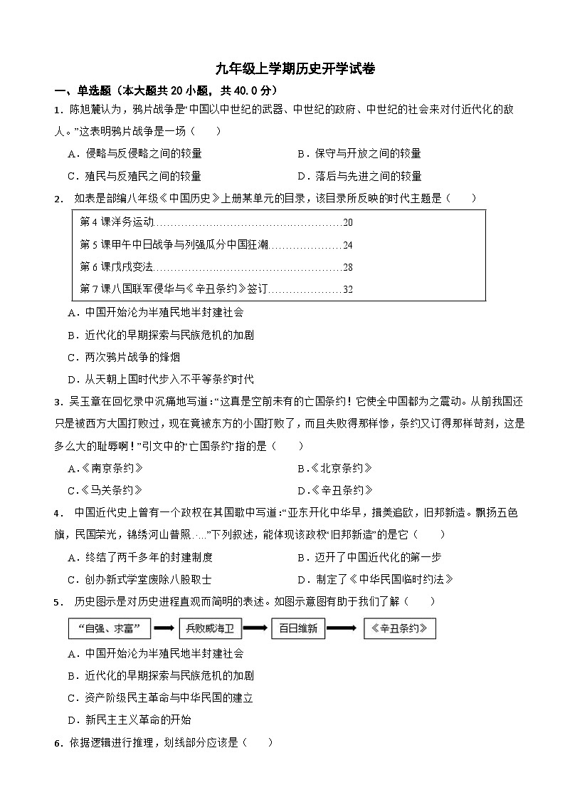 江西省南昌2024年九年级上学期历史开学试卷附答案第1页