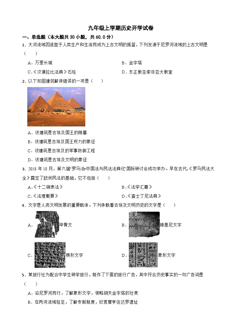 山东省临沂市2024年九年级上学期历史开学试卷附答案01