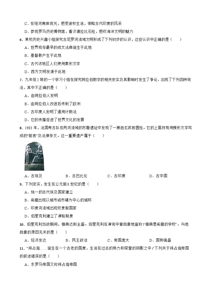山东省临沂市2024年九年级上学期历史开学试卷附答案02