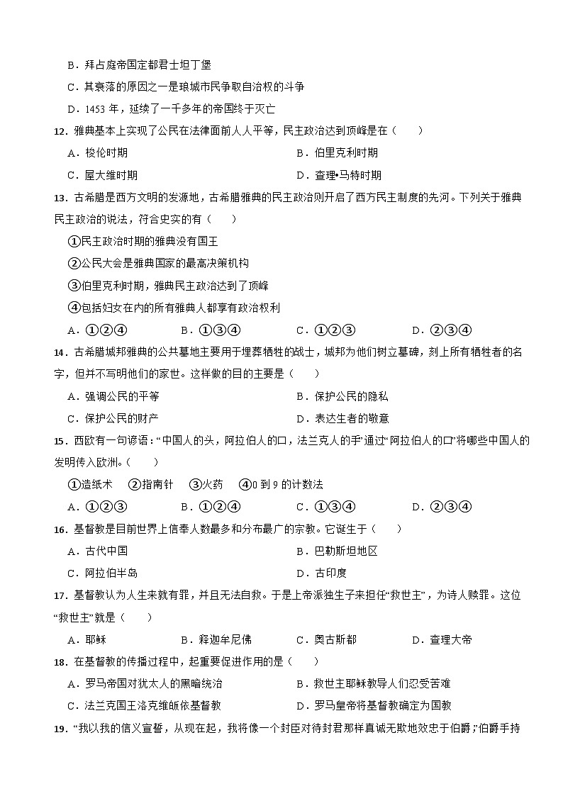 山东省临沂市2024年九年级上学期历史开学试卷附答案03