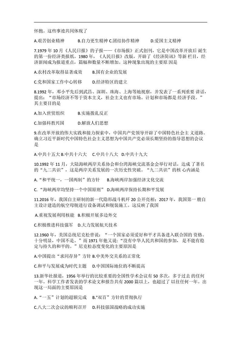 [历史][期末]湖北省黄冈市黄州区2022～2023学年八年级下学期期末教学质量监测历史试题(有答案)02