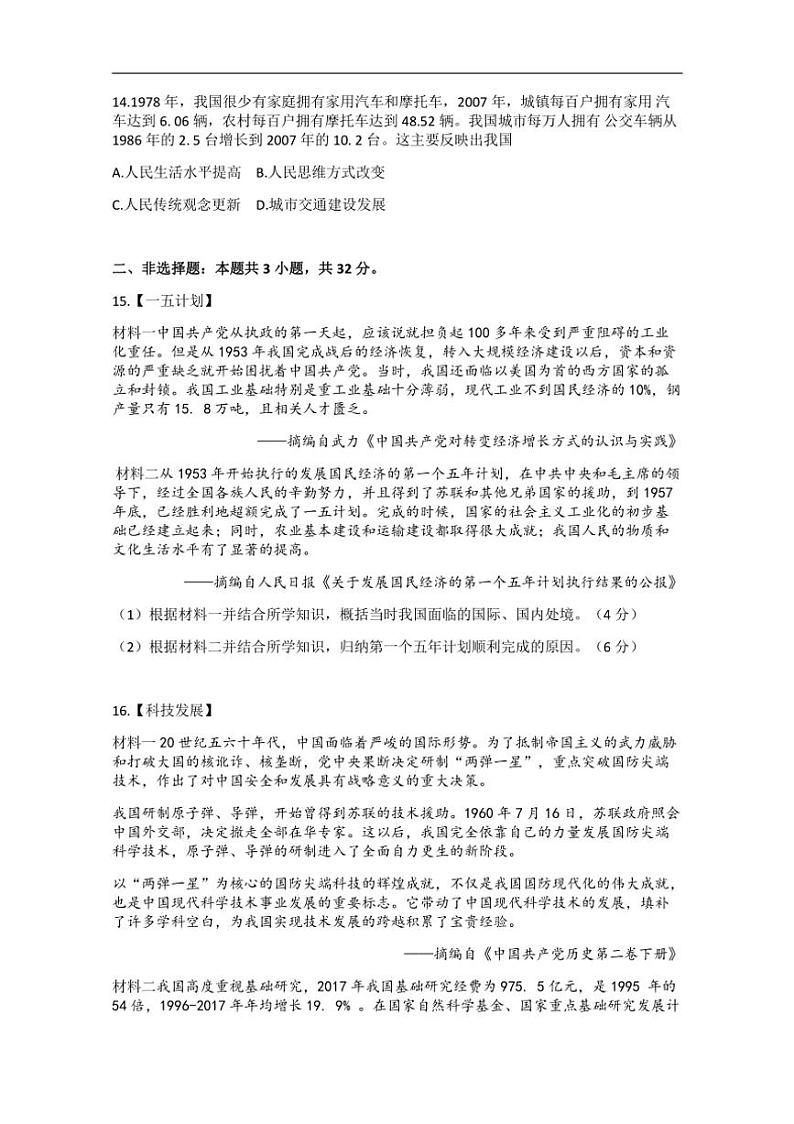 [历史][期末]湖北省黄冈市黄州区2022～2023学年八年级下学期期末教学质量监测历史试题(有答案)03