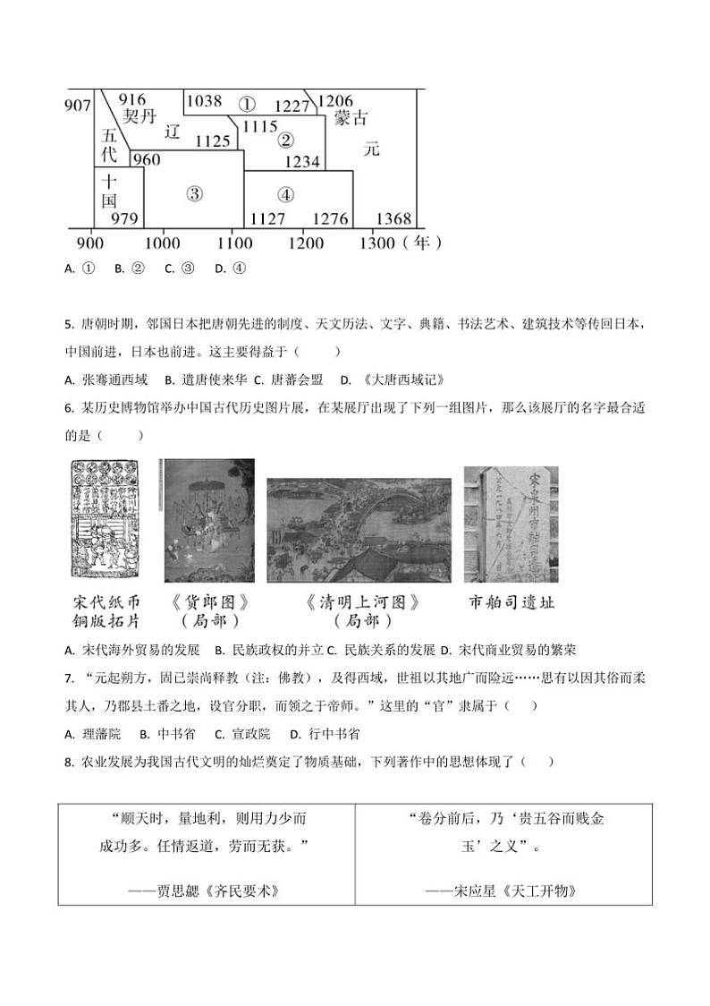 [历史]贵州省贵阳市青岩贵璜中学2023～2024学年度七年级下学期6月质量监测历史试卷(有答案)第2页