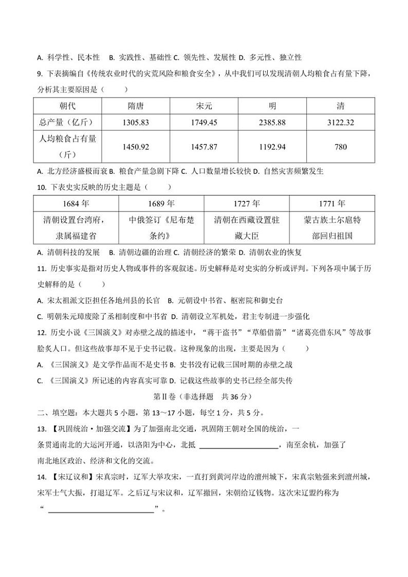 [历史]贵州省贵阳市青岩贵璜中学2023～2024学年度七年级下学期6月质量监测历史试卷(有答案)第3页