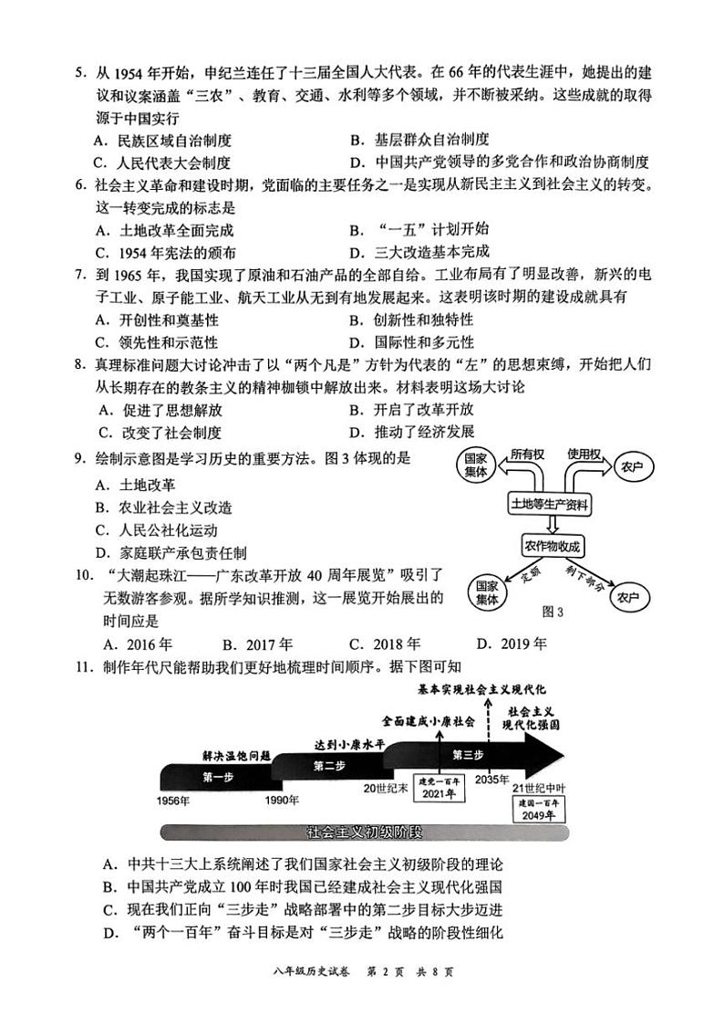 [历史][期末]广东省深圳龙华区2023_2024学年八年级下学期期末历史试题(扫描版有答案)02