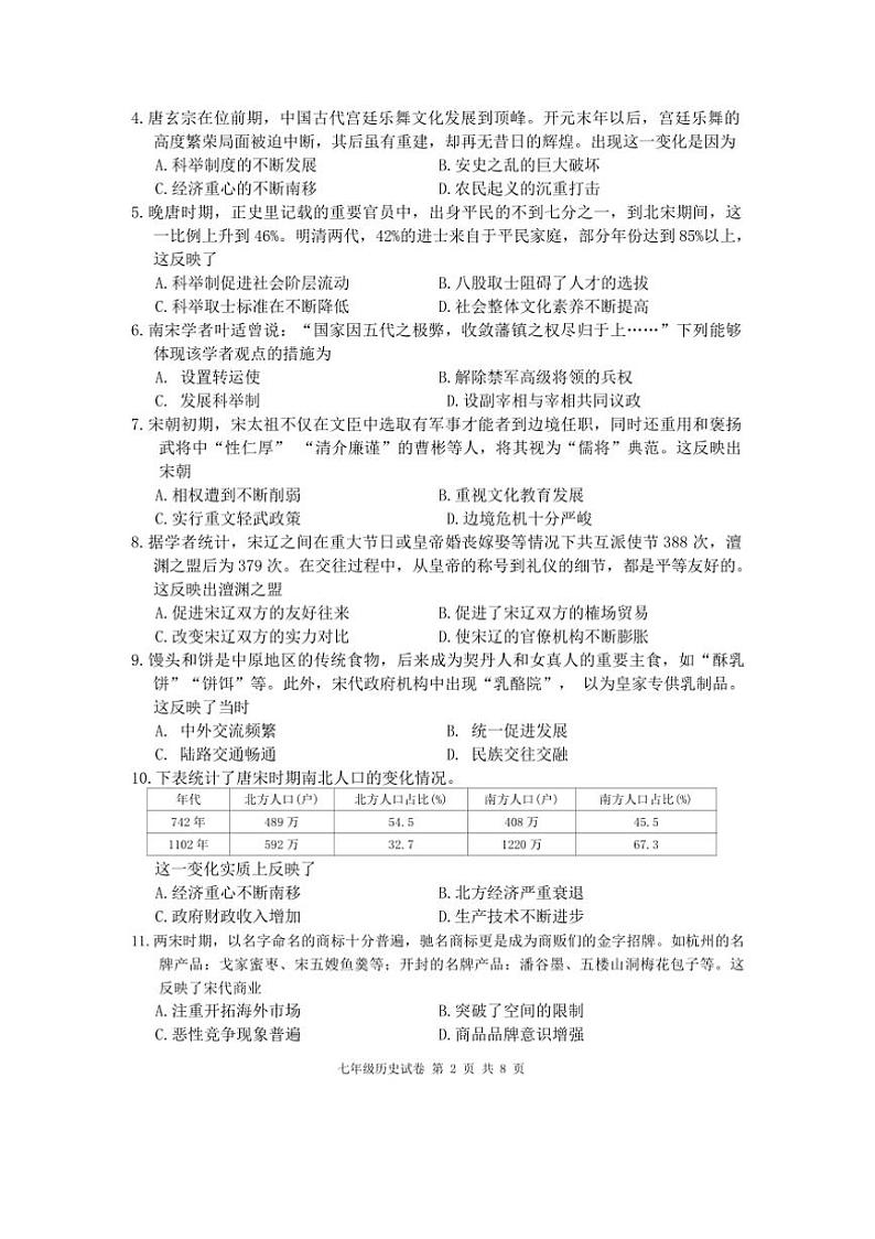 [历史][期末]广东省深圳市龙华区2023～2024学年部编版七年级历史下学期期末统考卷(有答案)第2页