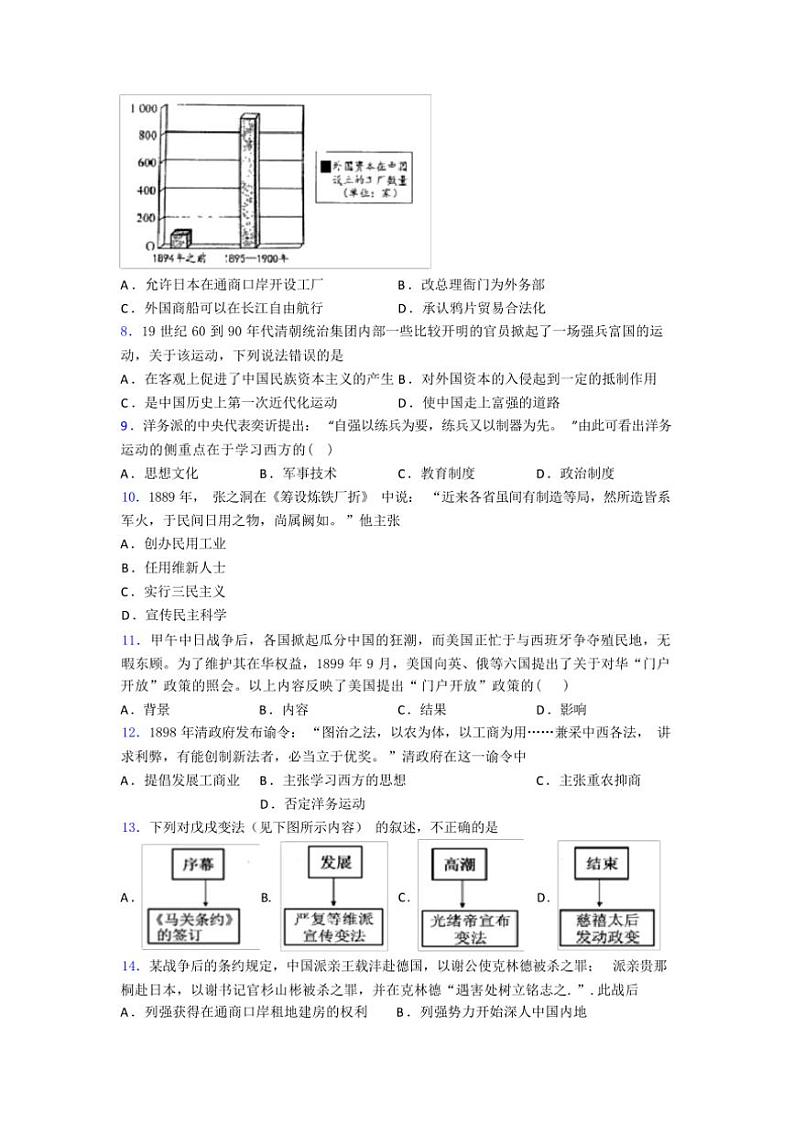 [历史][期中]2023～2024学年广东省深圳市八年级上册历史期中试卷(有解析)02