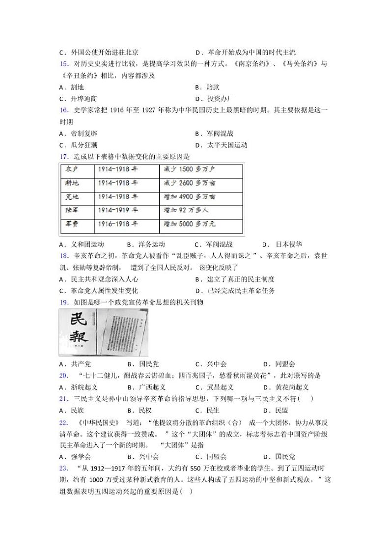 [历史][期中]2023～2024学年广东省深圳市八年级上册历史期中试卷(有解析)03