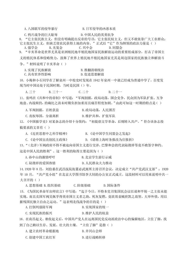 [历史][期末]河南省周口市沈丘县2023～2024学年八年级上学期期末考试历史试卷(有答案)第2页
