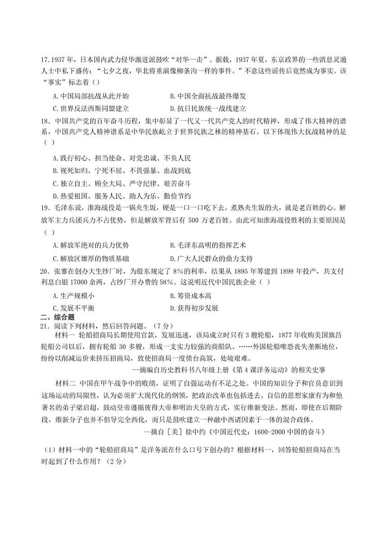 [历史][期末]河南省周口市沈丘县2023～2024学年八年级上学期期末考试历史试卷(有答案)第3页