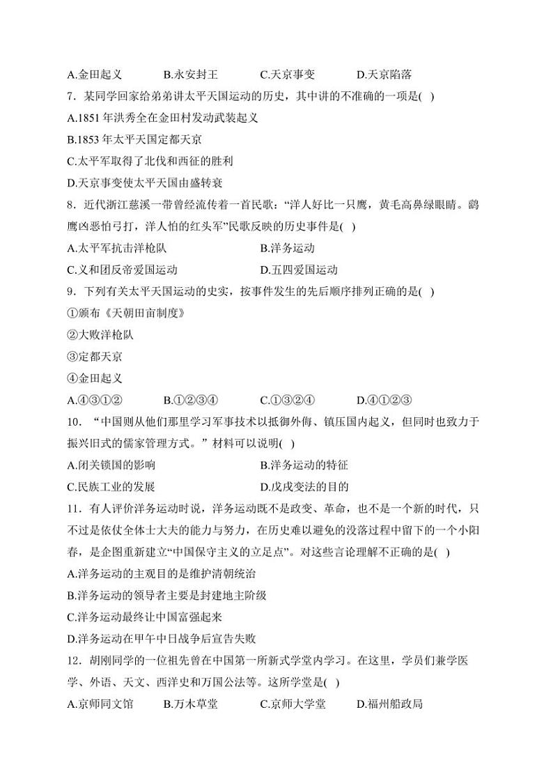 [历史]江西省丰城市第九中学2023～2024学年八年级上学期开学考试历史试卷(有部分解析)第2页