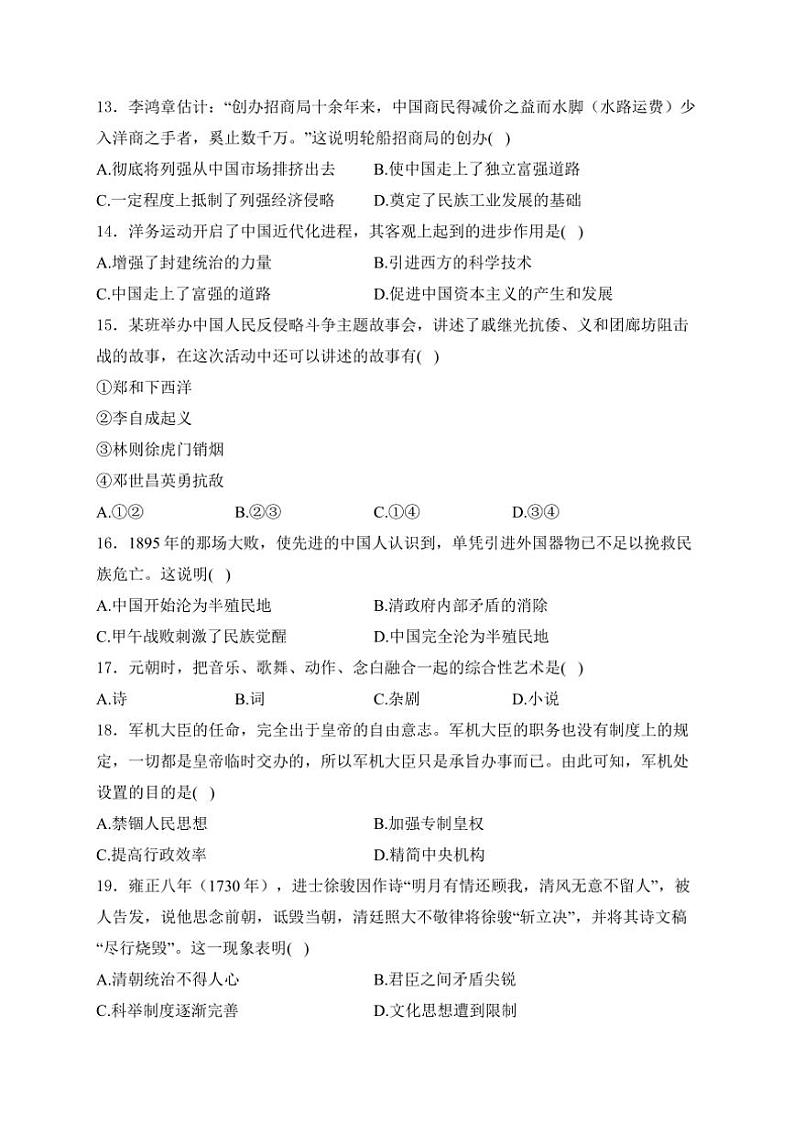 [历史]江西省丰城市第九中学2023～2024学年八年级上学期开学考试历史试卷(有部分解析)第3页