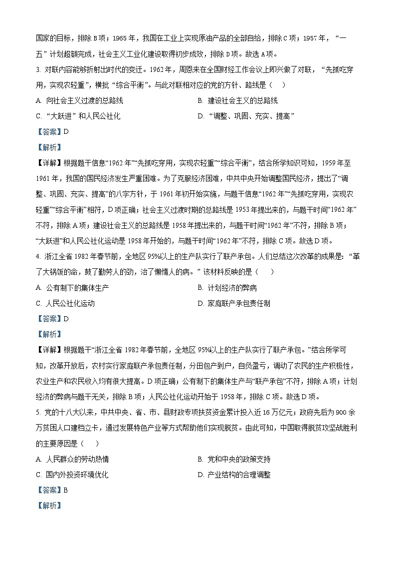 山东省枣庄市滕州市2023-2024学年八年级下学期7月期末历史试题（原卷版+解析版）02