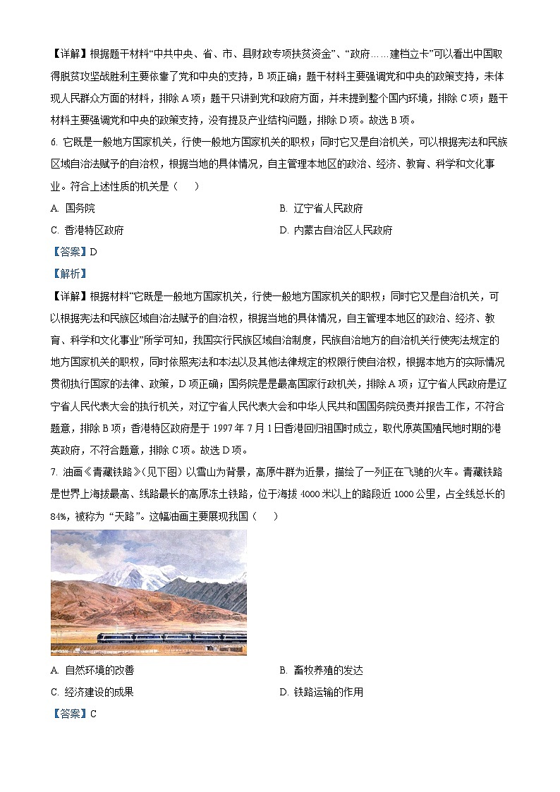 山东省枣庄市滕州市2023-2024学年八年级下学期7月期末历史试题（原卷版+解析版）03