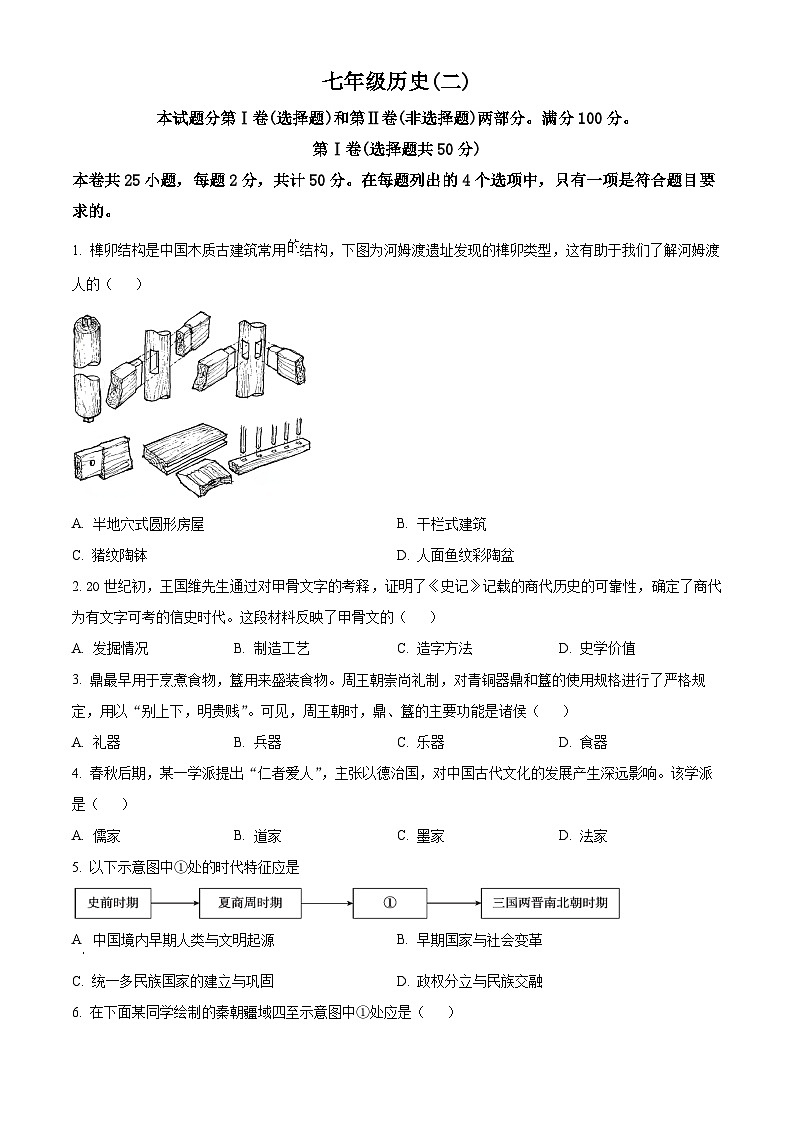 天津市河西区2023-2024学年七年级下学期期末历史试卷（原卷版+解析版）01