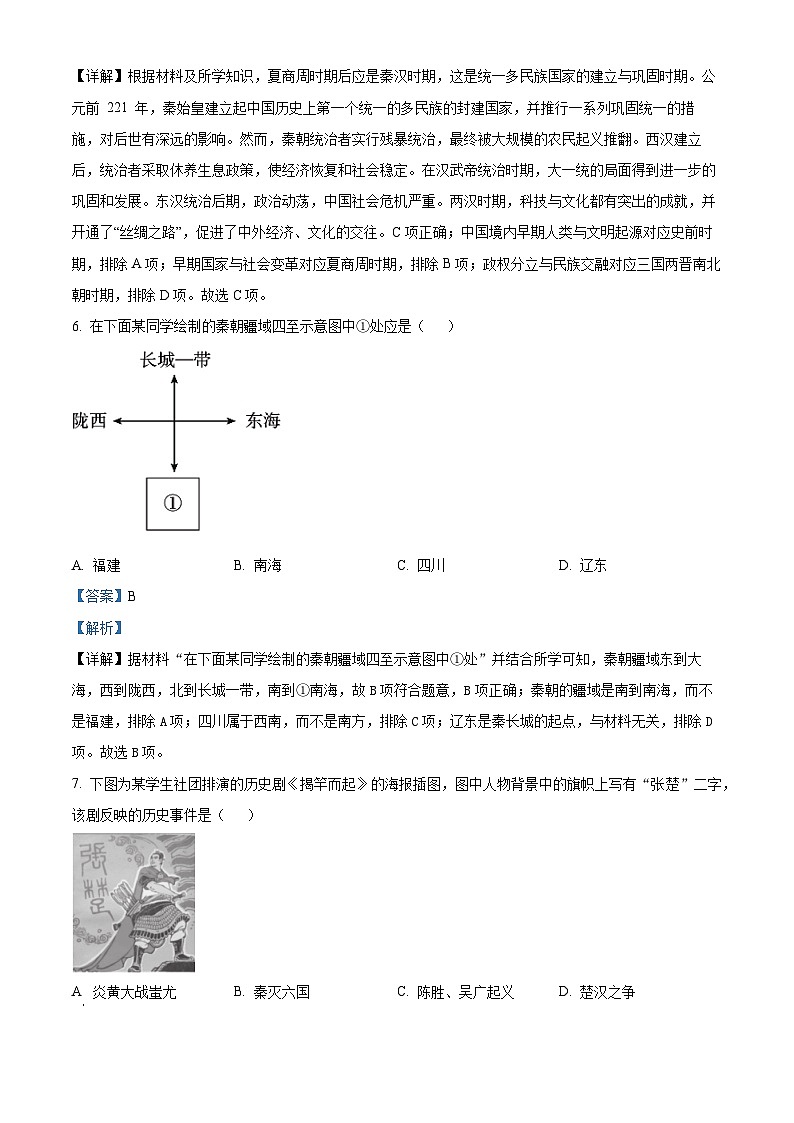 天津市河西区2023-2024学年七年级下学期期末历史试卷（原卷版+解析版）03