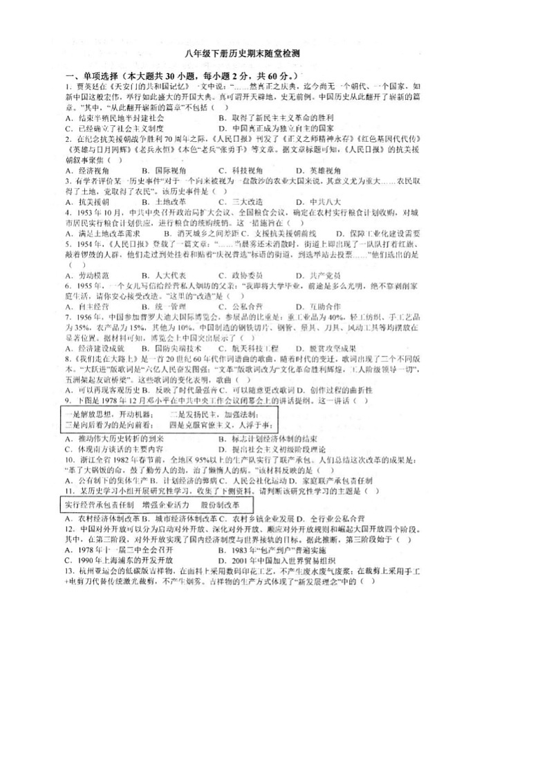 安徽省安庆市石化第一中学2023-2024学年部编版八年级历史下学期期末考试卷第1页