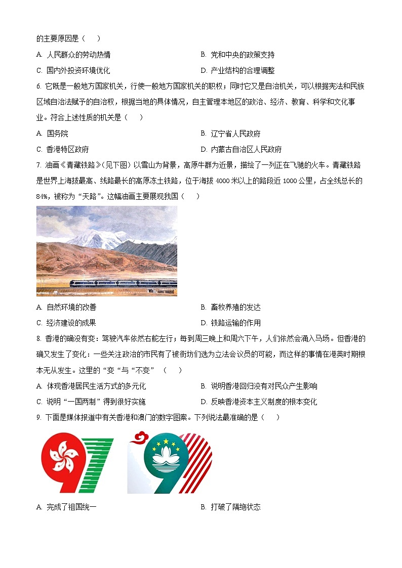山东省枣庄市滕州市2023-2024学年八年级下学期7月期末历史试题（原卷版）02