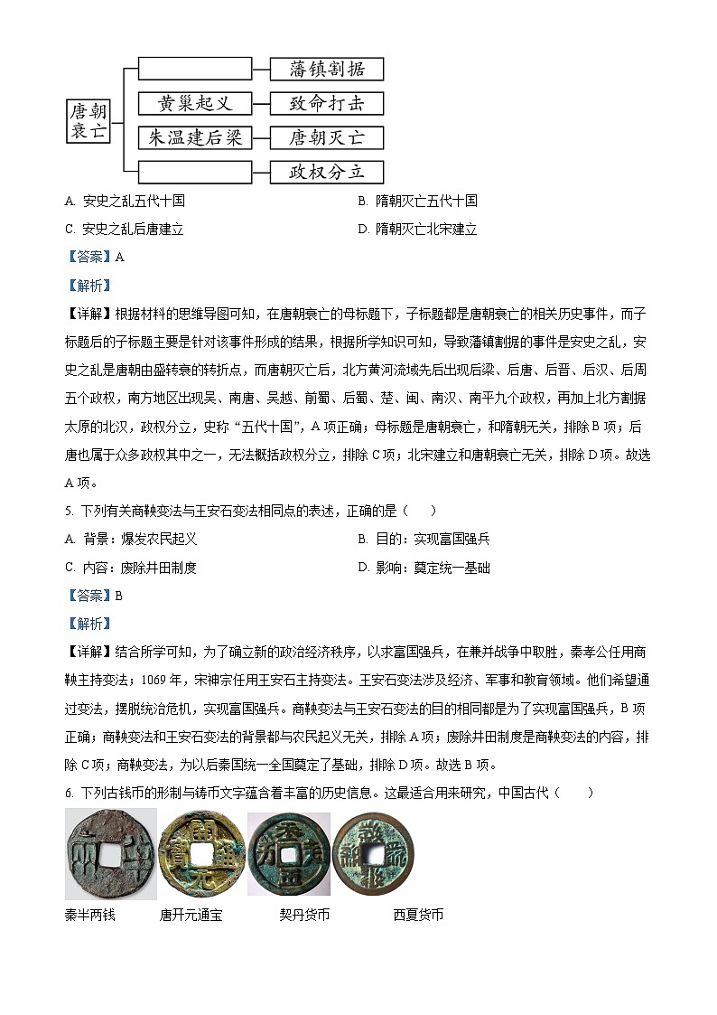 山西省吕梁市交口县2023-2024学年七年级下学期期末考试历史试题（解析版）03