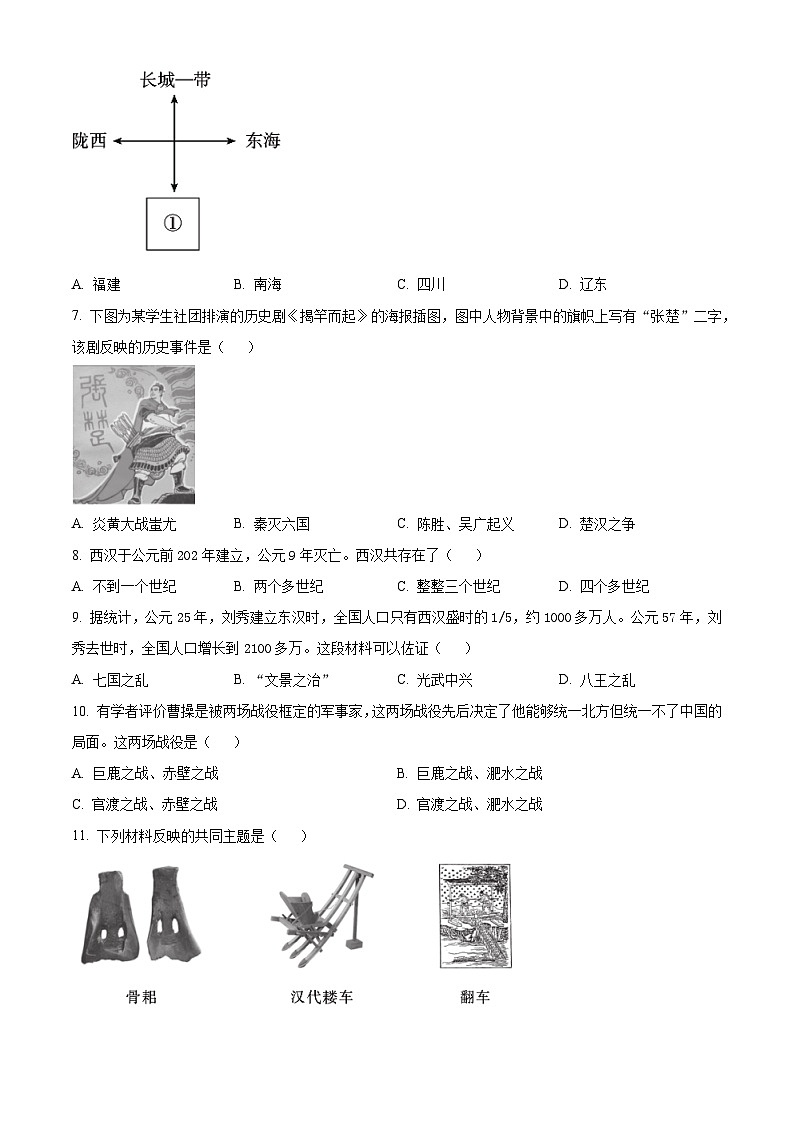 天津市河西区2023-2024学年七年级下学期期末历史试卷（原卷版）02