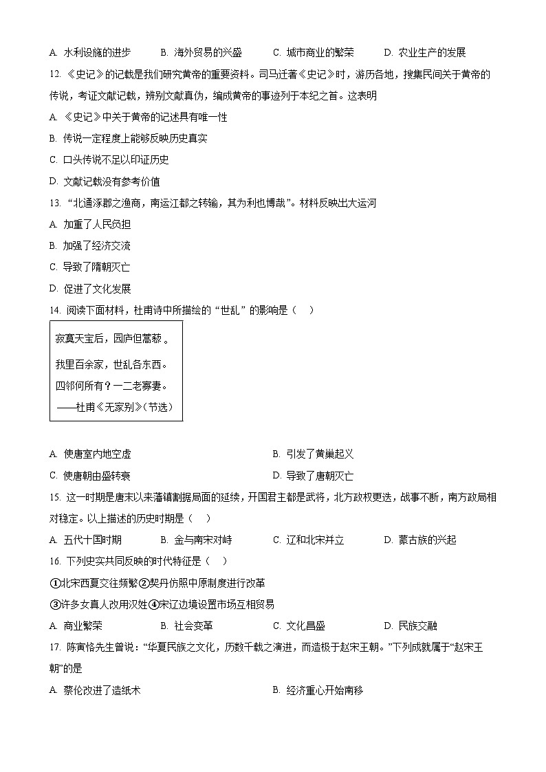 天津市河西区2023-2024学年七年级下学期期末历史试卷（原卷版）03