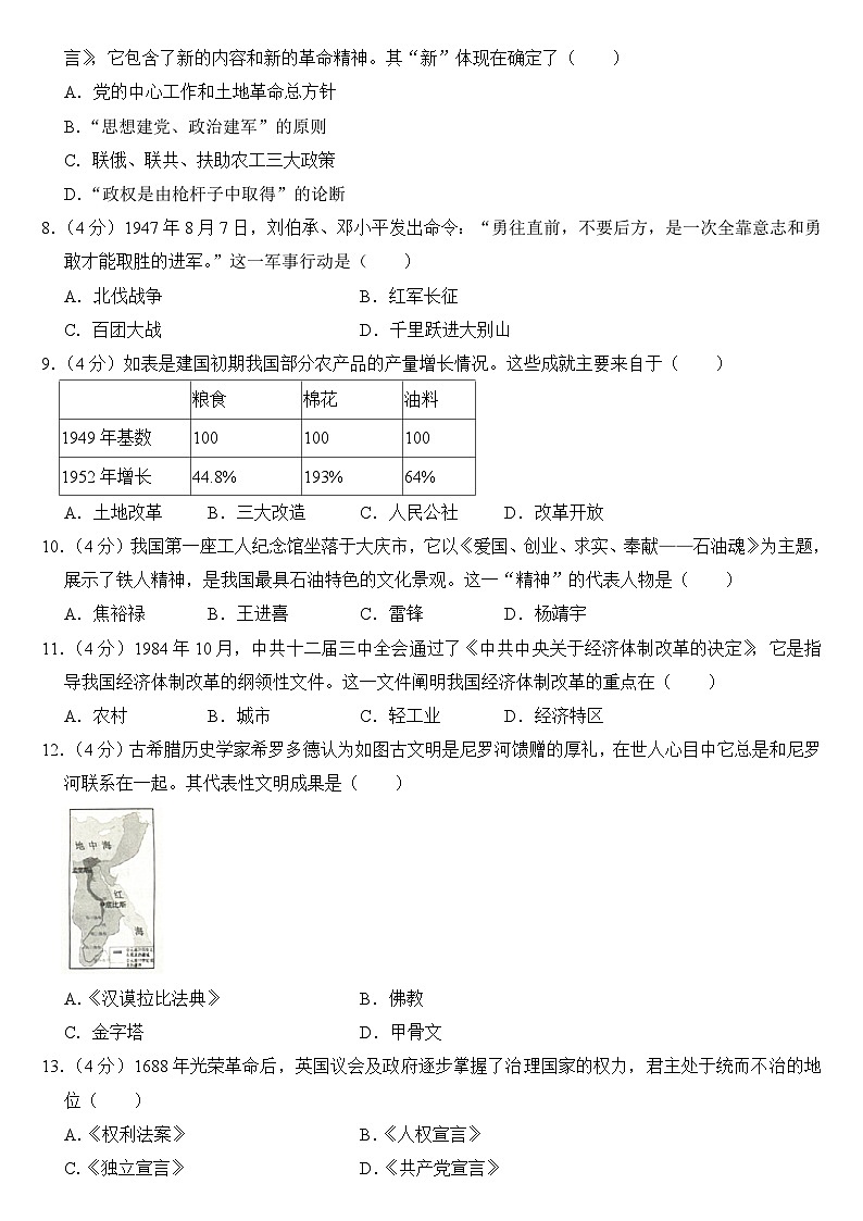 2024年四川省内江市中考历史试卷附答案02