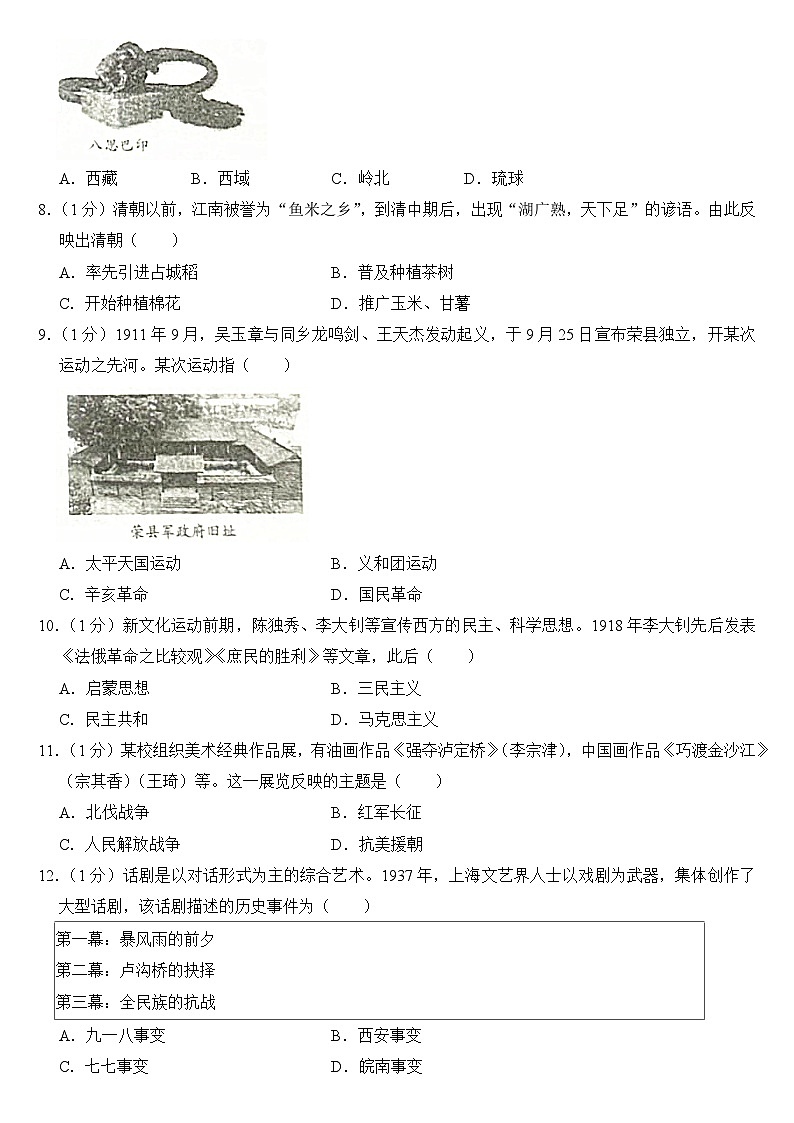 2024年四川省自贡市中考历史试卷附答案02