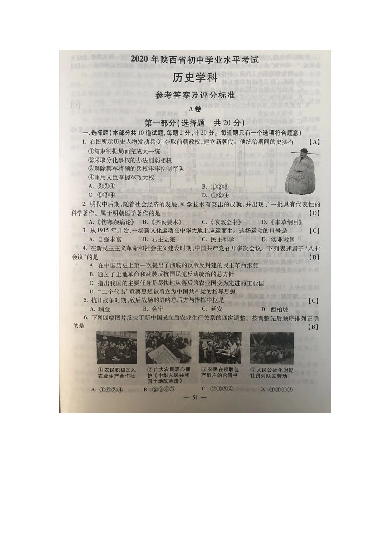 2020历史中考真题卷第1页