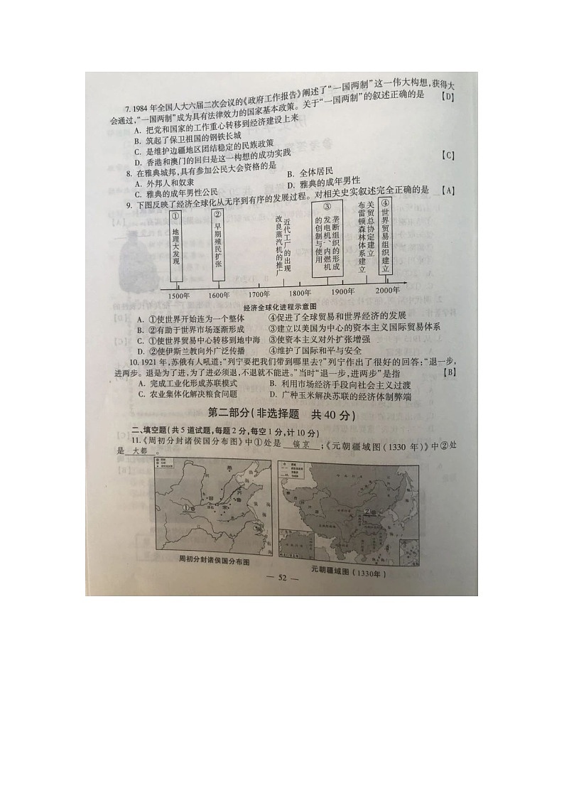 2020历史中考真题卷第2页