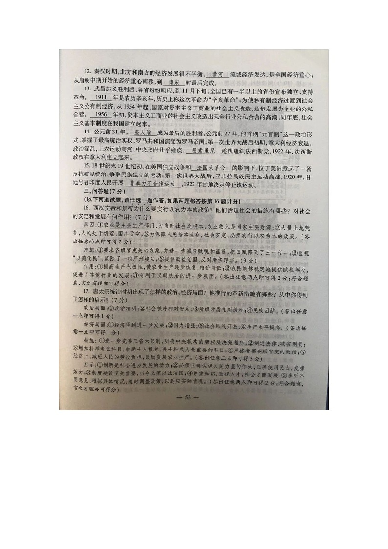 2020历史中考真题卷第3页