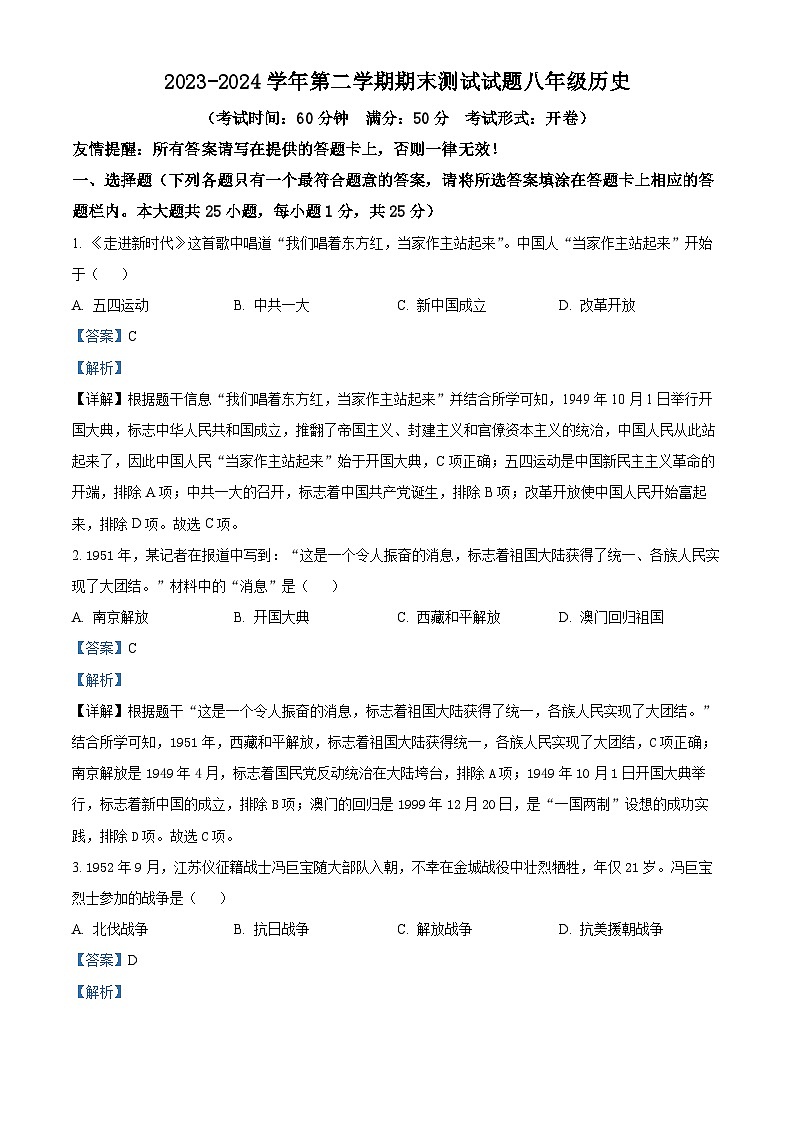 江苏省扬州市仪征市2023-2024学年八年级下学期6月期末历史试题（解析版）第1页
