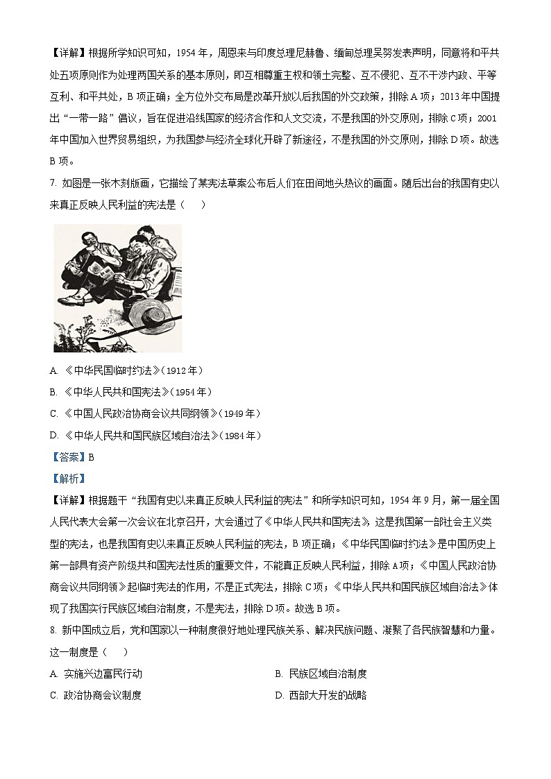 江苏省扬州市仪征市2023-2024学年八年级下学期6月期末历史试题（解析版）第3页