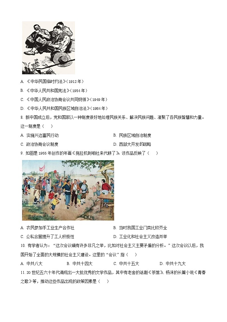 江苏省扬州市仪征市2023-2024学年八年级下学期6月期末历史试题（原卷版）第2页