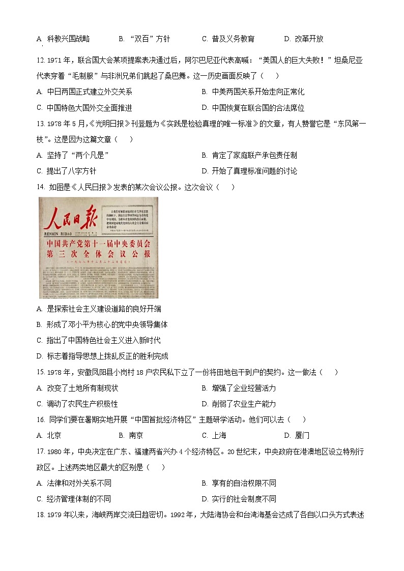 江苏省扬州市仪征市2023-2024学年八年级下学期6月期末历史试题（原卷版）第3页