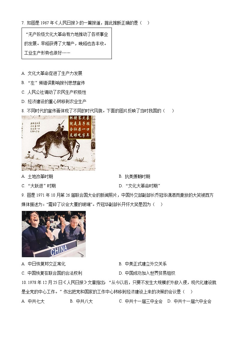 湖南省怀化市通道县2023-2024学年八年级下学期期末考试历史试题（原卷版+解析版）02