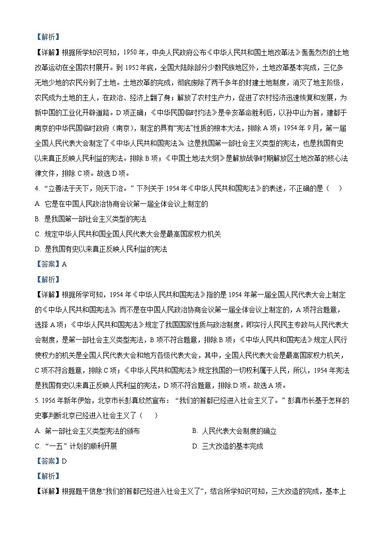 湖南省怀化市通道县2023-2024学年八年级下学期期末考试历史试题（原卷版+解析版）02