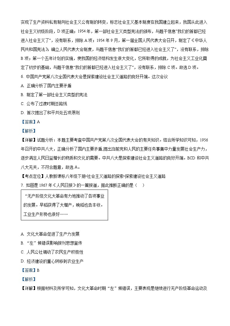 湖南省怀化市通道县2023-2024学年八年级下学期期末考试历史试题（原卷版+解析版）03