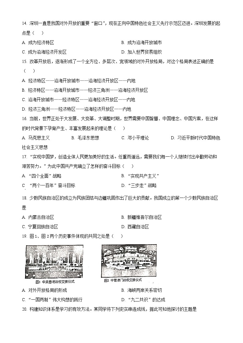 天津市西青区2023-2024学年八年级下学期期末历史试卷（原卷版）第3页
