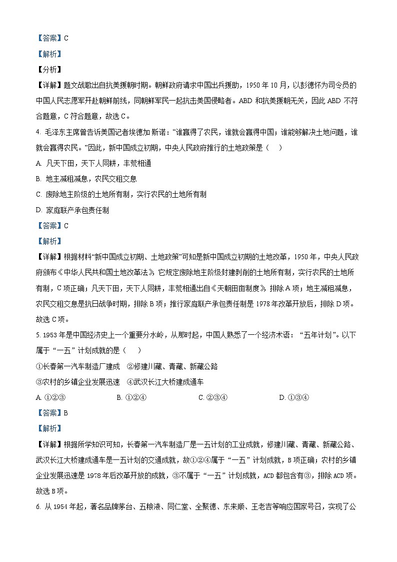 天津市西青区2023-2024学年八年级下学期期末历史试卷（解析版）第2页