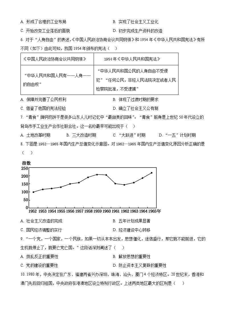 山东省济宁市邹城市2023-2024学年部编版八年级历史下学期期末检测试题（原卷版）第2页