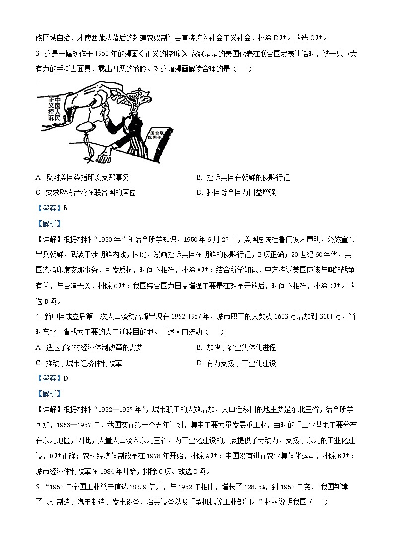 山东省济宁市邹城市2023-2024学年部编版八年级历史下学期期末检测试题（解析版）第2页
