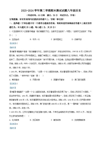 江苏省扬州市仪征市2023-2024学年八年级下学期6月期末历史试题（解析版）